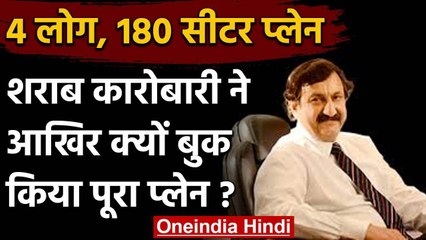Bhopal से बेटी को Delhi भेजने के लिए Businessman ने बुक किया 180 Seater Plane | वनइंडिया हिंदी