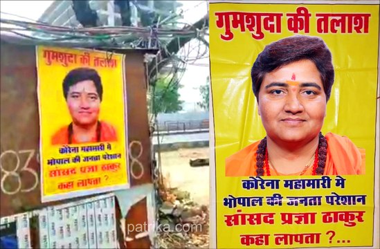 सिंधिया, कमलनाथ के बाद अब सांसद प्रज्ञा सिंह ठाकुर लापता !