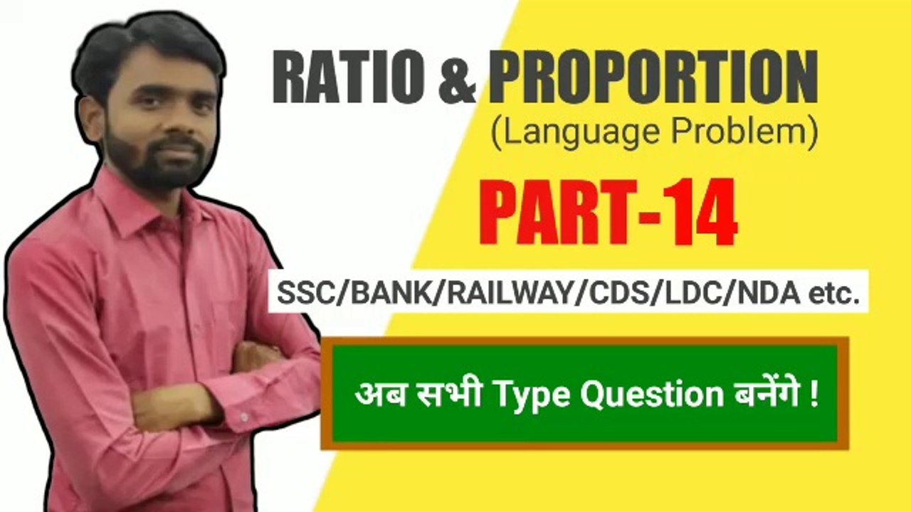 Ratio and Proportion (अनुपात एवं समानुपात) Part-14||Best Concept के साथ Language problem||J KUMAR SIR||language problem,ratio,Proportion, ratio tricks,ratio basic,ratio and Proportion basic,ratio and Proportion method,new ratio and Proportion trick
