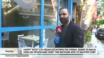 MasterChef: Αυτό είναι το Vegan εστιατόριο της  Ντέμη - Η αλλαγή στην εμφάνισή της