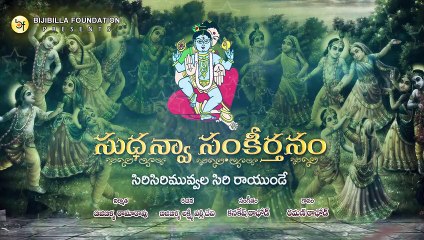 Siri Siri Muvvala Sirirayunde - Raman Rathod