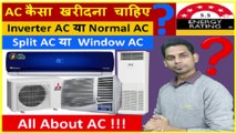 Explain About AC- Split AC Vs Window AC? Inverter AC Vs Non Inverter AC? What is Star Rating & Ton?
