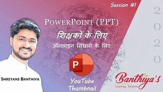 PPT (PowerPoint) for Teachers | Thumbnail | Lecture - I | Hindi