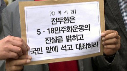 언론노조 "전두환, 5·18 언론 탄압 사과·보상해야" / YTN