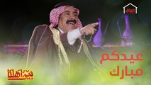الشاعر محمد مصلح يطرب الجميع بأبياته في بين أهلنا