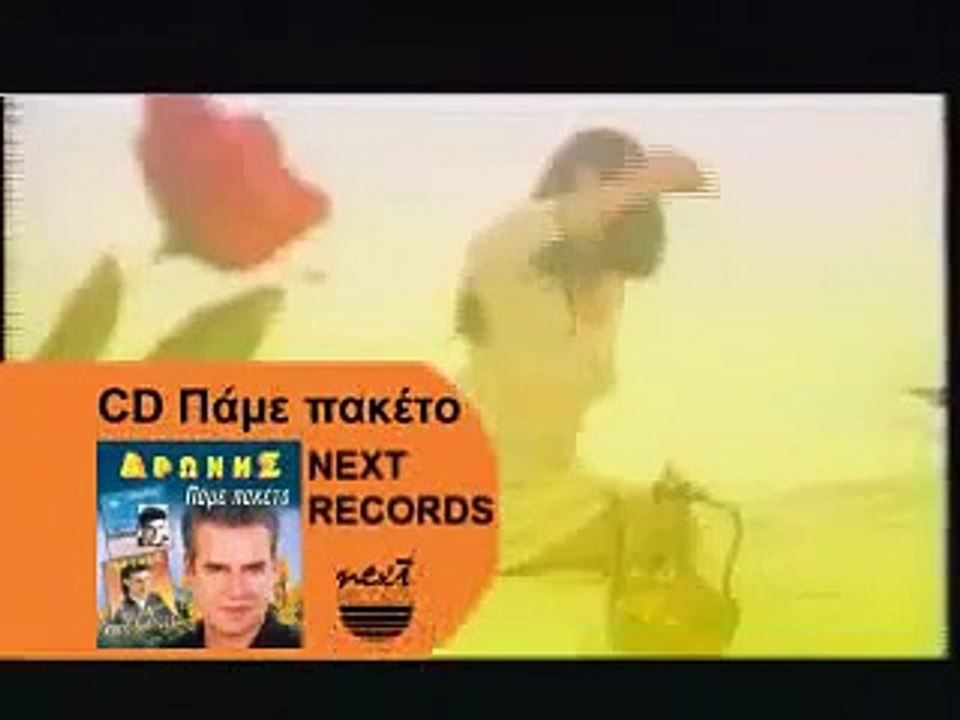 Αρώνης Φεγγαρολούλουδα