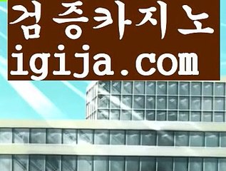 【바카라추천】【필리핀카지노사이트 】【igija.com】【바카라추천】【필리핀카지노사이트 】