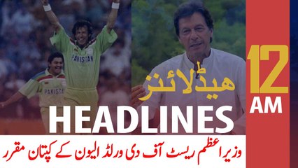 ARY NEWS HEADLINES | 12 AM | 26TH MAY 2020