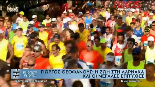ΕΝΩΠΙΟΣ ΕΝΩΠΙΟΣ ΘΕΟΦΑΝΟΥΣ Α ΜΕΡΟΣ