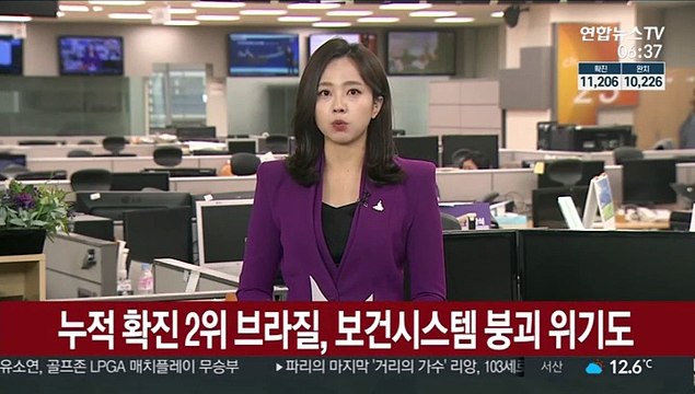 누적 확진 2위 브라질, 보건시스템 붕괴 위기도