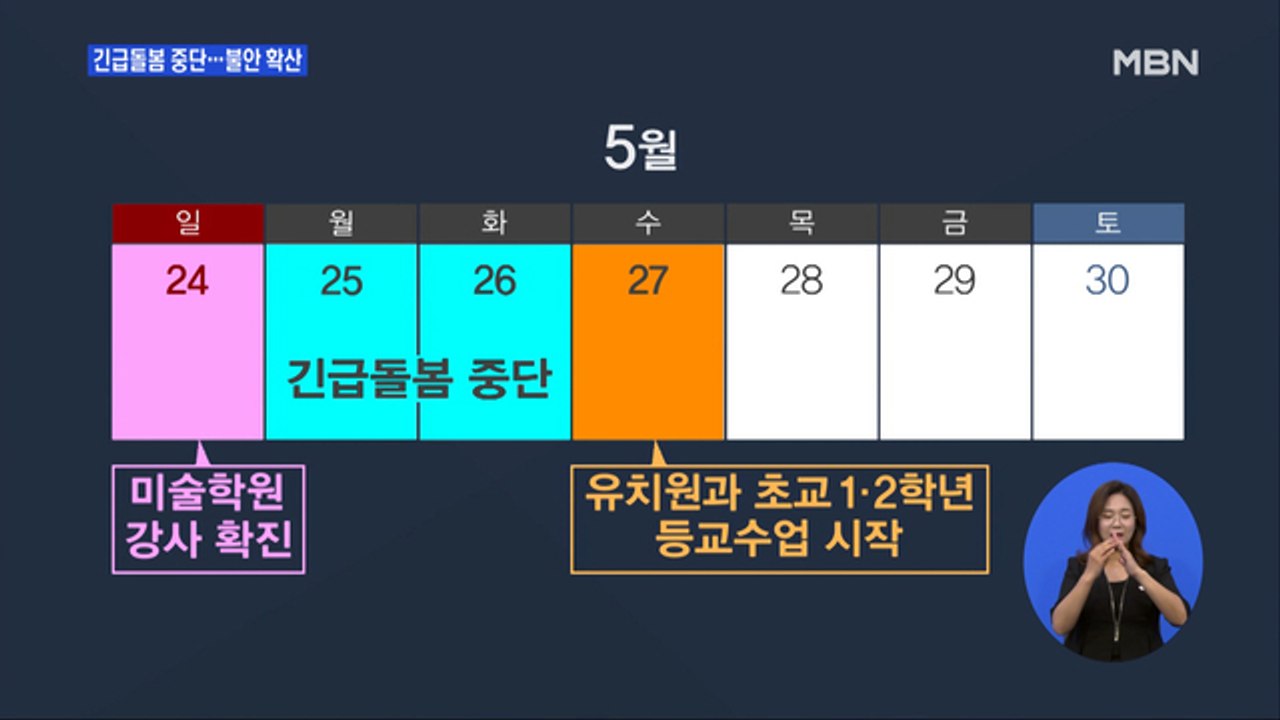 강서구 유치원 10곳·초교 5곳 긴급돌봄 중지…학부모 걱정 태산