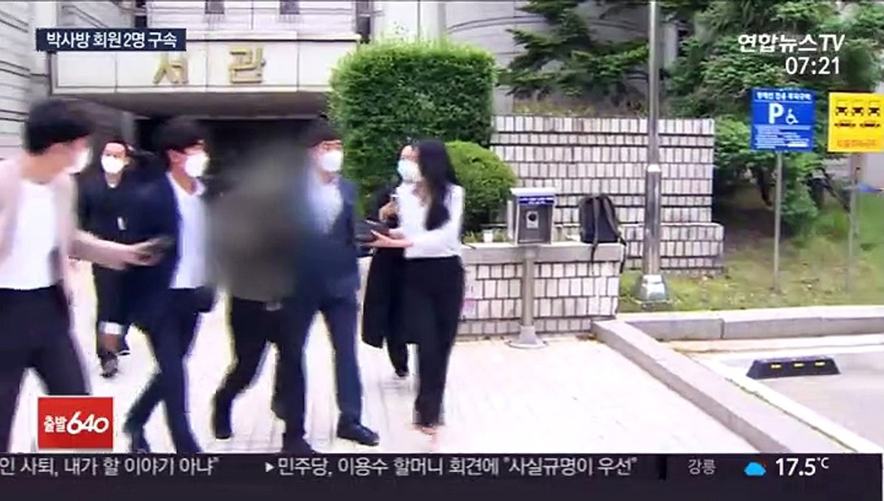 '범죄단체죄 첫 적용' 박사방 회원 2명 구속