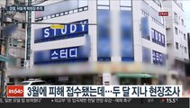 [단독] 잠적 두 달여 만에…경찰, 먹튀 학원장 추적