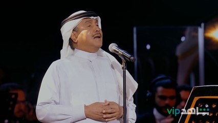 تابعوا البث المباشر لحفلٍ خاص يوم 26 مايو مع فنان العرب محمد عبده الساعة العاشرة مساءً