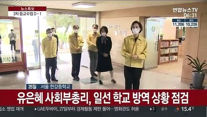 2차 등교수업 D-1…방역망 강화 '전력'