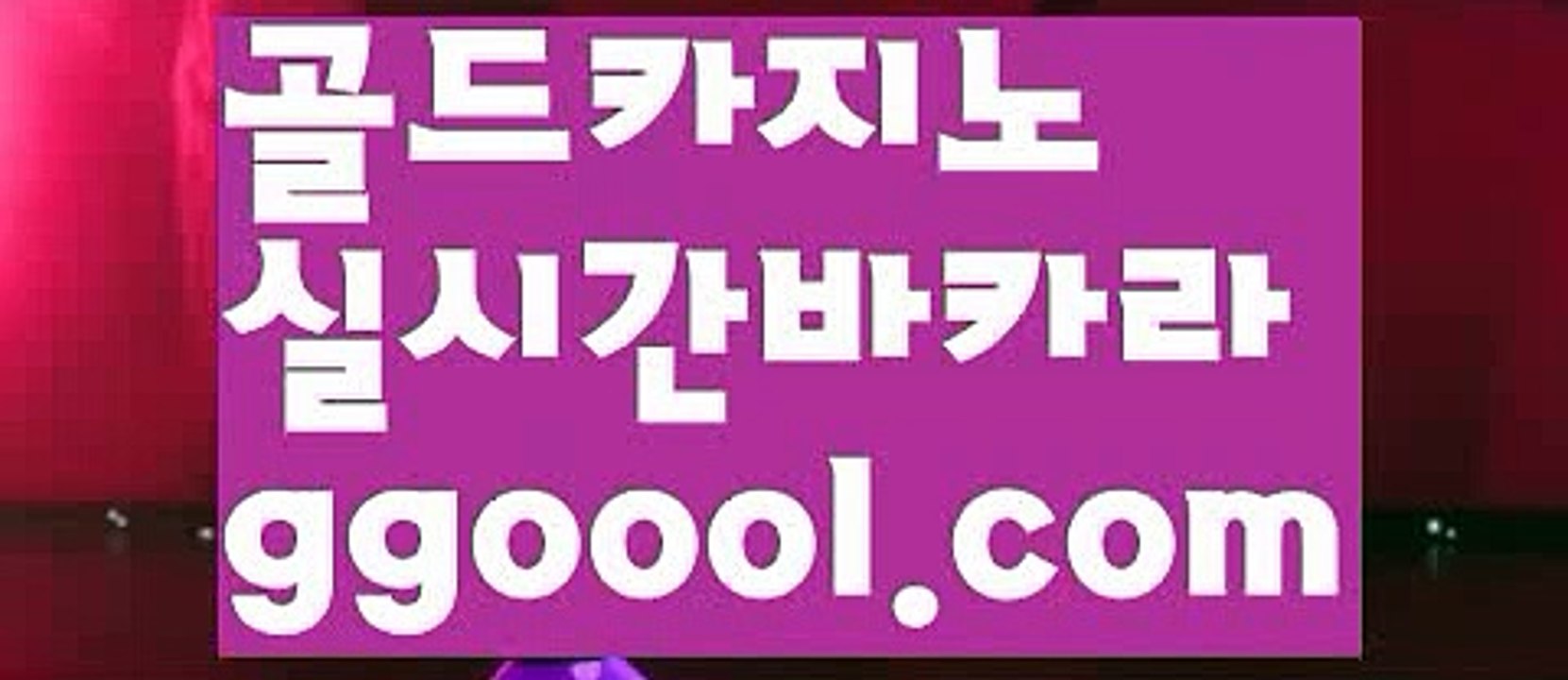 【우리카지노】【먹튀보증라이브카지노사이트 】【www.ggoool.com】【우리카지노】【먹튀보증라이브카지노사이트 】