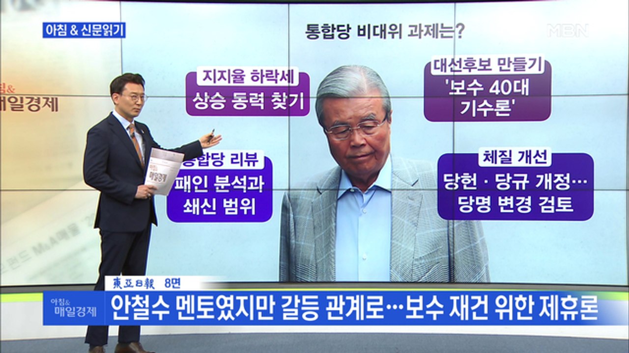 신문브리핑3 "김종인, 안철수-유승민-홍준표와 '꼬인 매듭' 풀까"외 주요기사