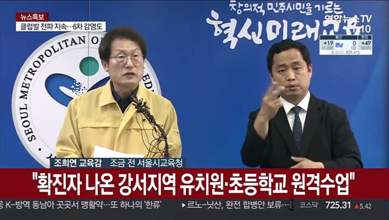 [현장연결] 조희연 "유치원생 확진 강서구 다수 학교 등교 다음 주로 미뤄"
