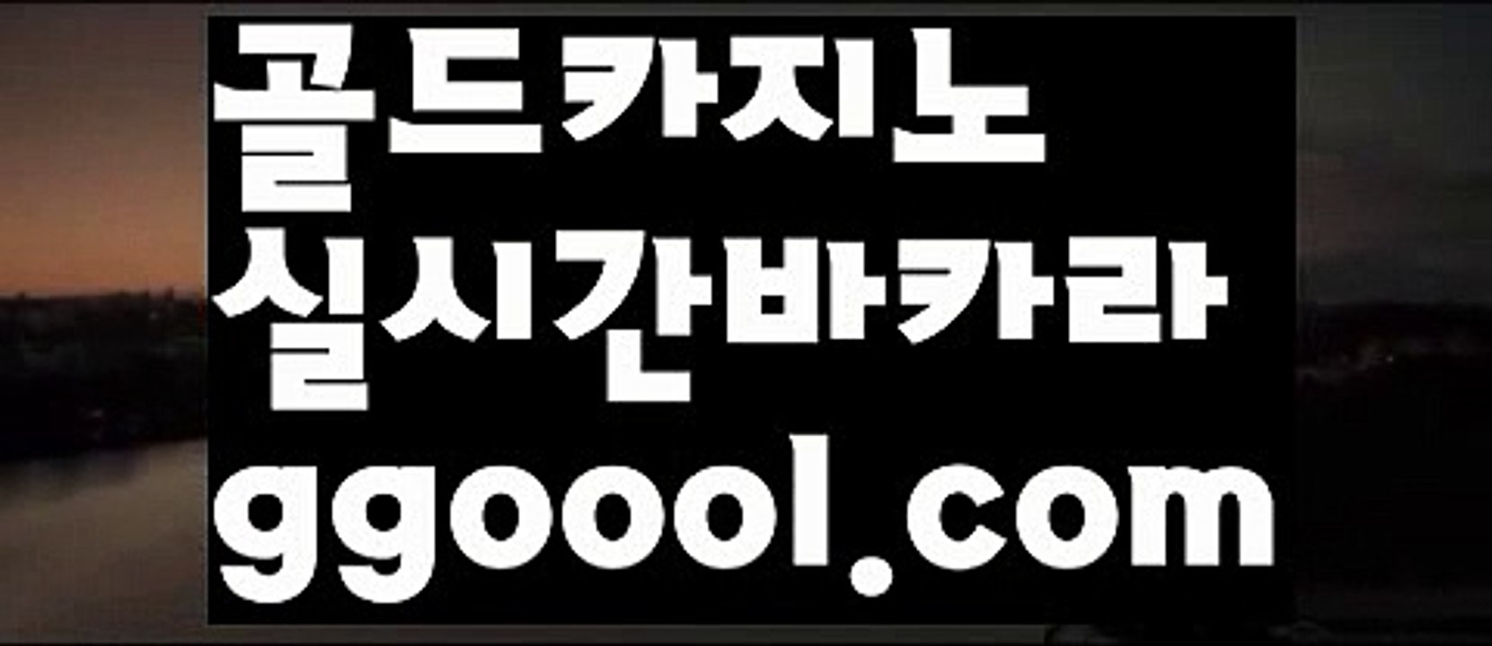 【생활바카라】【마카오베테시안호텔카지노 】【www.ggoool.com】【생활바카라】【마카오베테시안호텔카지노 】