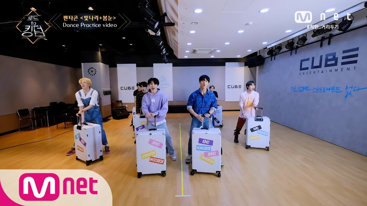 [Dance Practice] 빛나리+봄눈 - 펜타곤ㅣ2차 경연