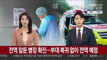 전역 앞둔 병장 코로나19 확진…부대 복귀 없이 전역 예정