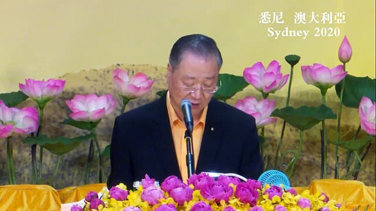 老子面对不敬者的淡定-世界佛友见面会11012020