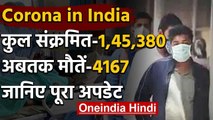 Coronavirus : India में Corona के मामले 1 लाख 45 हजार पार, 24 घंटे में 6,535 नए केस | वनइंडिया हिंदी