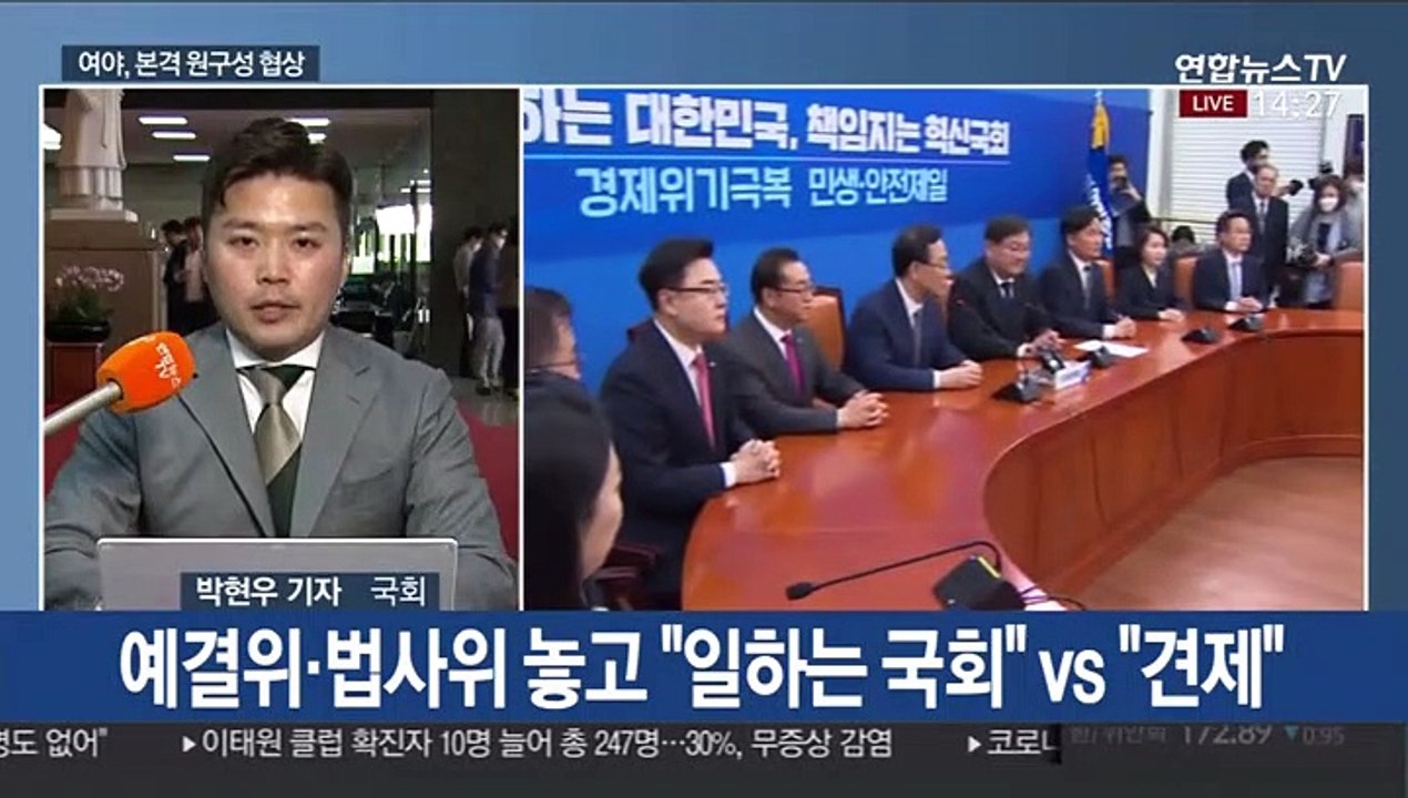 여야 원내대표 잠시 뒤 회동…본격 원구성 협상