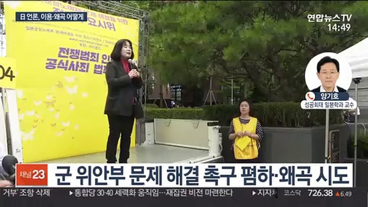 [뉴스큐브] 이용수 할머니 회견 집중 보도 日 언론