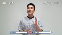 영화 [싸커 퀸즈] 셀럽 강력 추천 영상 1탄
