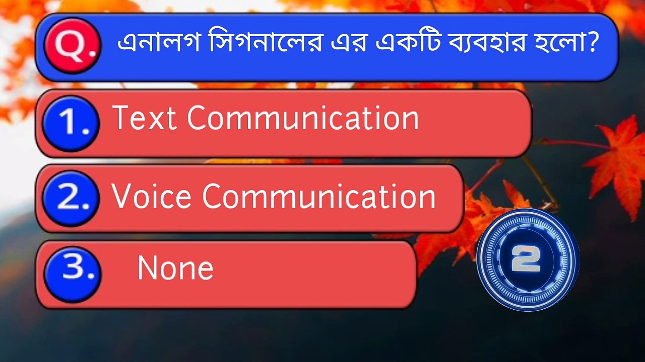 Human Body General Knowledge questions Answer Bengali