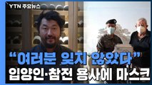 입양인·참전용사에 마스크 속속 도착...