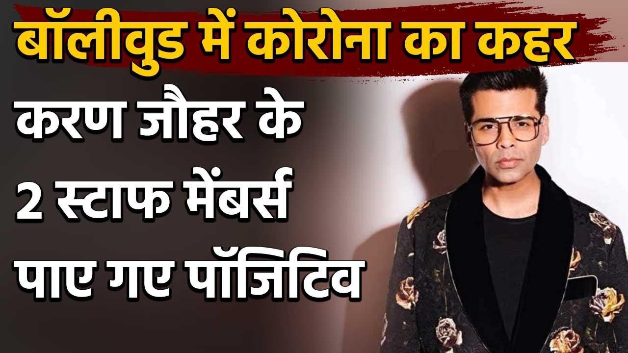 Karan Johar confirms two members of household staff test positive for COVID-19 | FilmiBeat