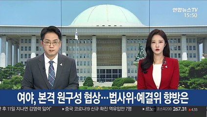 여야, 본격 원구성 협상…법사위·예결위 향방은