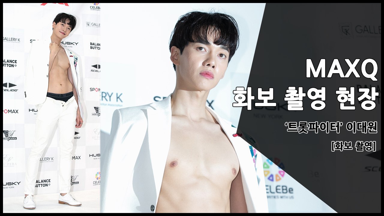 [MAXQ] 트롯파이터 이대원, 맥스큐 표지 촬영 / 디따