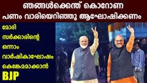 This is How BJP Plans to Celebrate First Anniversary of Modi Govt 2.0 | Oneindia Malayalam