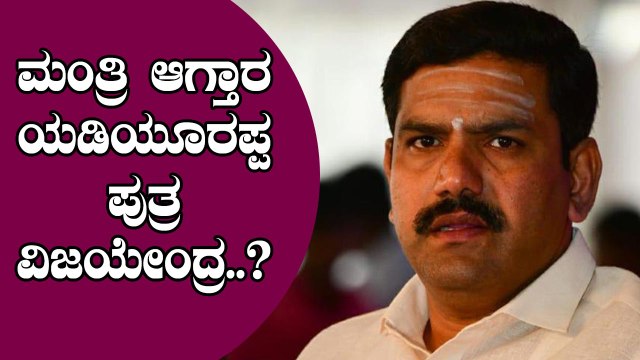 MLC ಚುನಾವಣೆ ಬಗ್ಗೆ ಶಾಕಿಂಗ್ ಹೇಳಿಕೆ ಕೊಟ್ಟ ಬಿಎಸ್ ವೈ ಪುತ್ರ ವಿಜಯೇಂದ್ರ..! | BY Vijayendra | MLC Election