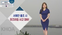 [내일의 바다낚시지수] 5월 27일 수요일 비 영향으로 갯바위 미끄럼 대비 안정장비 챙겨야 / YTN