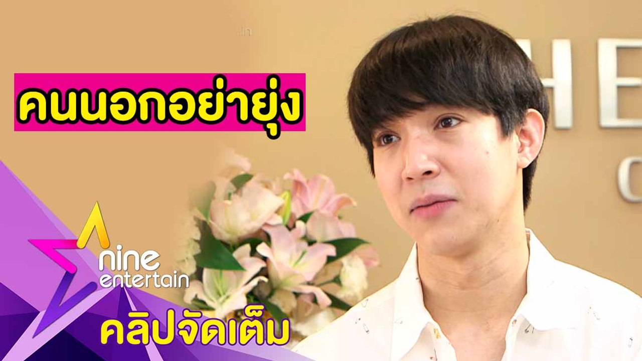 “ริท” ห่วง “กัน” วอนคนไม่รู้อย่าเข้าไปยุ่ง (คลิปจัดเต็ม)