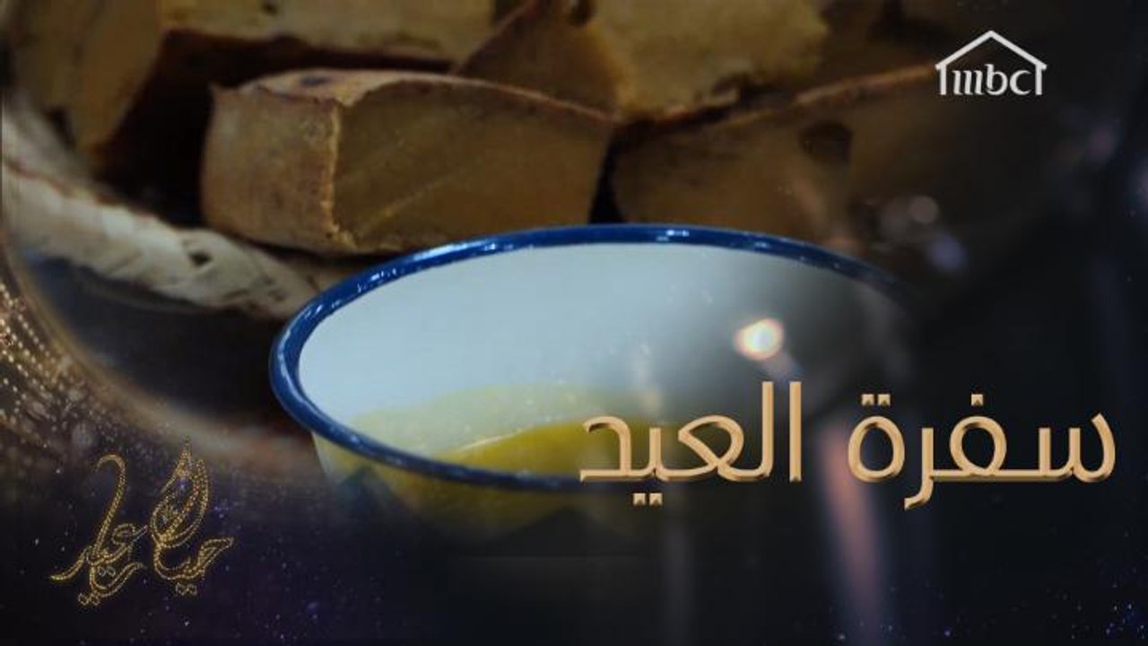 ما هي أجمل ذكريات العيد لديكم؟