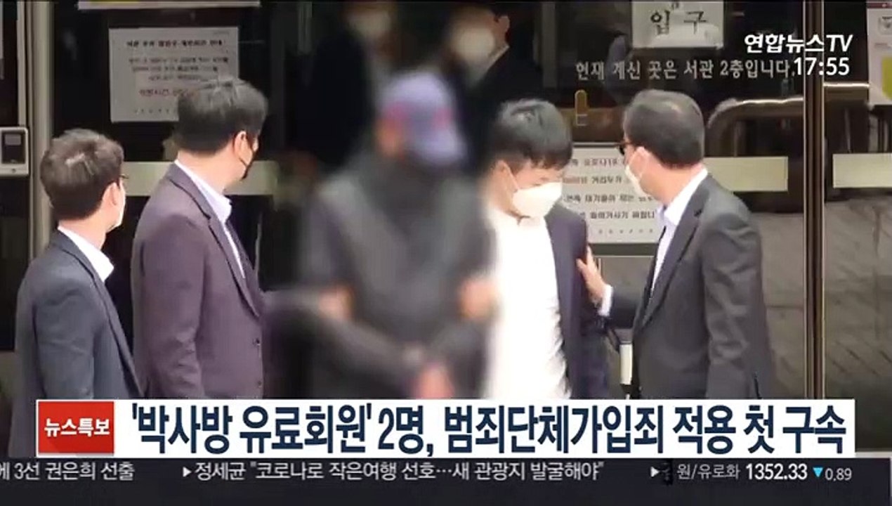 '박사방 유료회원' 2명 구속…범죄단체가입죄 적용 첫 구속