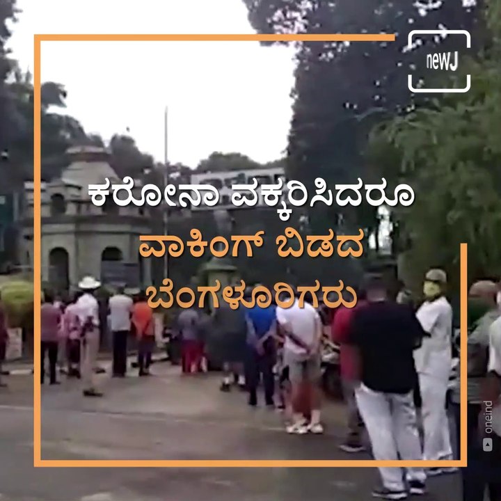 In Bangalore Morning Walkers Wait For Half an Hour to Visit  Park