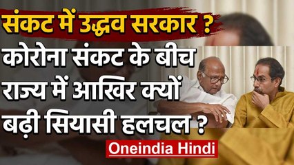 Maharashtra: Uddhav Thackeray-Sharad Pawar की बैठक, Shiv Sena बोली- सरकार स्थिर | वनइंडिया हिंदी