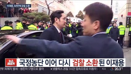 국정농단 이어 다시 검찰 소환된 이재용