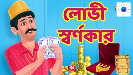 Lubby people should be judged in this way.লুবি মানুষ এই বভে বিছার হওয়া উচিত।