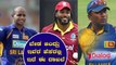 Top 5 Batsmen with most ducks in ODIs |  ಅತಿ ಹೆಚ್ಚು ಬಾರಿ ಸೊನ್ನೆ ಸುತ್ತಿದ ಆಟಗಾರರು ಇವರೇ..?