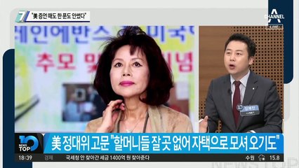서옥자 “美 증언 때도 한 푼도 안썼다”