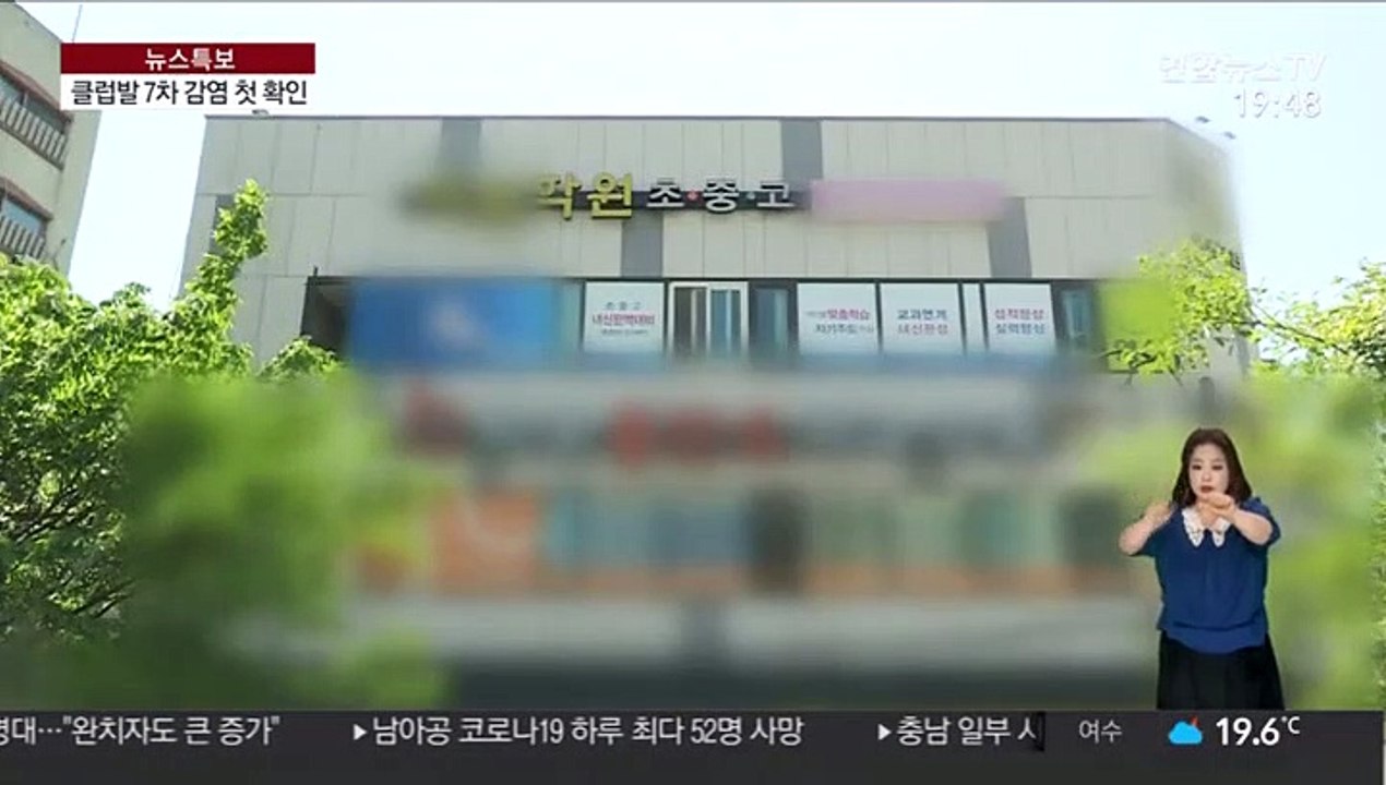 7차 감염까지…이태원 클럽발 확진 250명 넘어