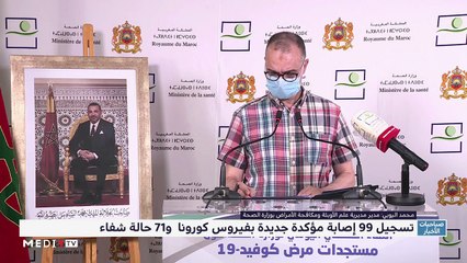 صباحيات الأخبار - 26/05/2020