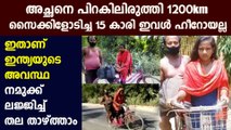 India's 'bicycle girl' Jyoti Kumari, This is the reality of India | Oneindia Malayalam